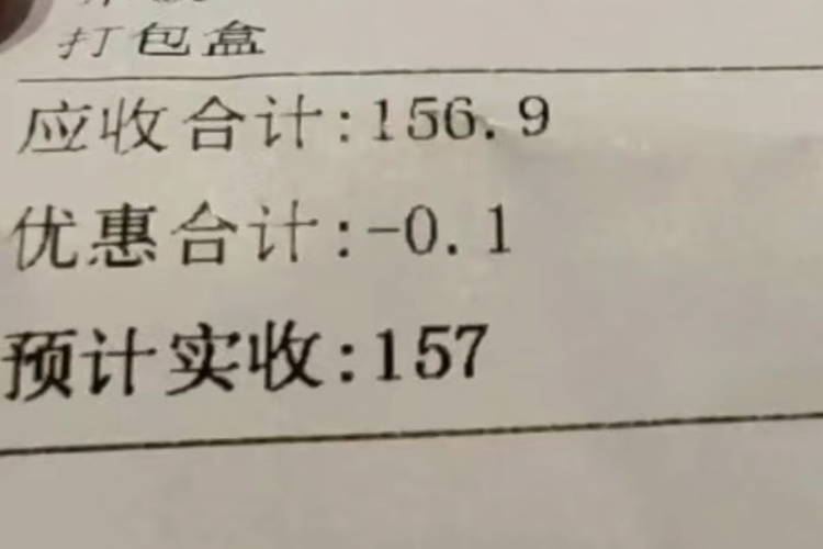 “反向抹零”被立案，计较0.1元绝非小题大做