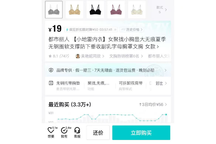 内衣产品标注“小地雷”被吐槽！都市丽人致歉：已全部下架