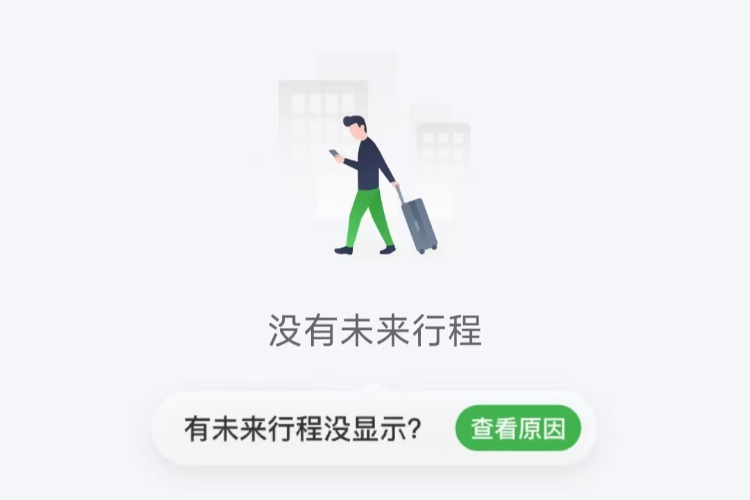 航旅纵横崩了！回应：正在全力抢修