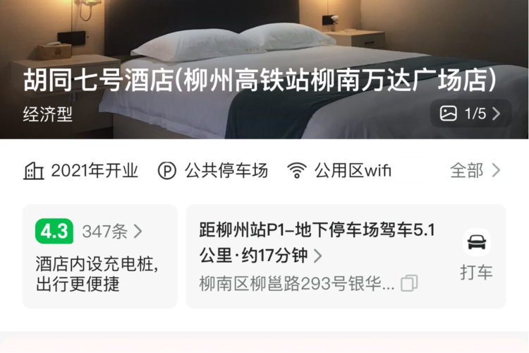 柳州酒店谎称“老板离世”骗退房后涨价，被立案！已无法订房
