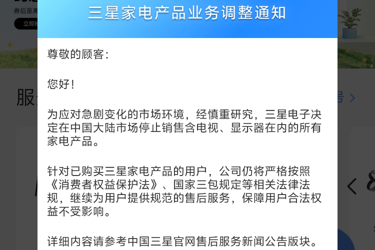 三星官宣撤出中国家电市场，专家：多重因素叠加的必然结果