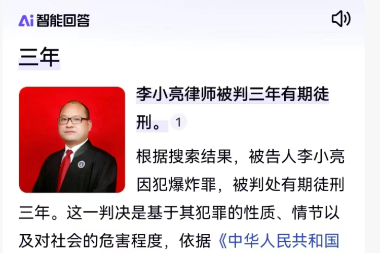 被AI误判成罪犯，谁为模型“幻觉”买单？