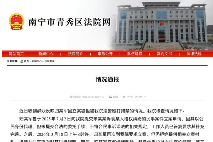 南宁青秀区法院否认“男子因立案被打”！女法官解释时遭拉扯