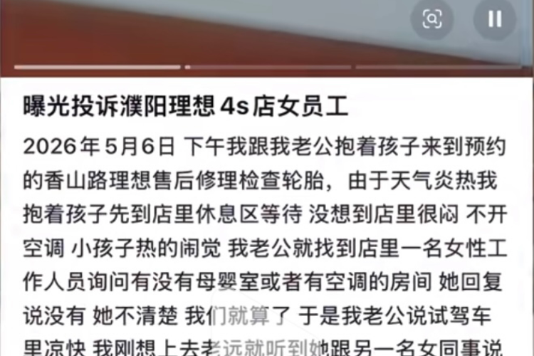 女子投诉在濮阳理想4S店找母婴室被嘲笑！品牌：已当面致歉