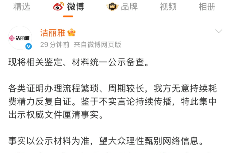 洁丽雅晒DNA鉴定等相关证明，再度回应家族豪门内斗传闻