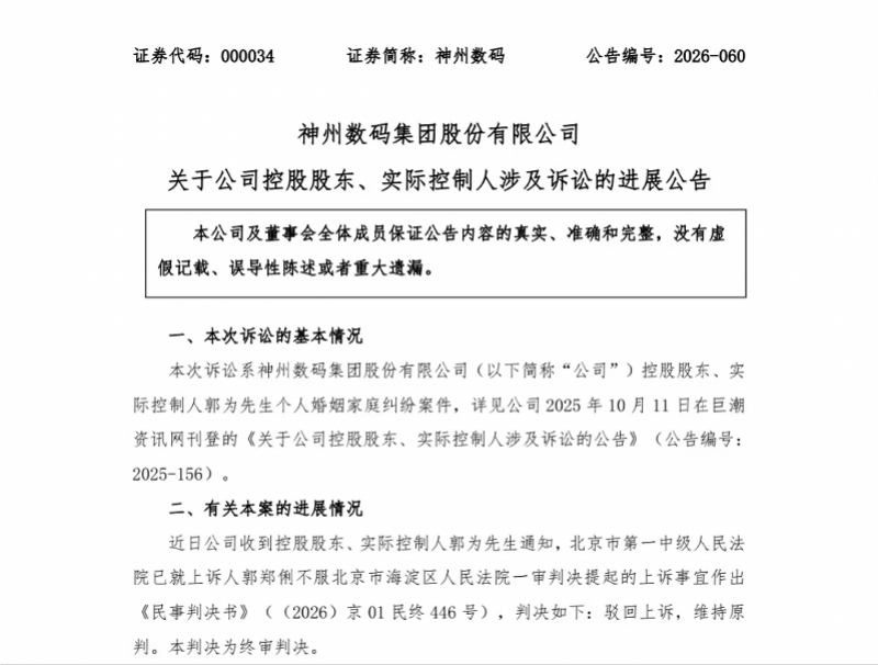神州数码实控人天价离婚案仍判离婚，数十亿财产分割存悬念