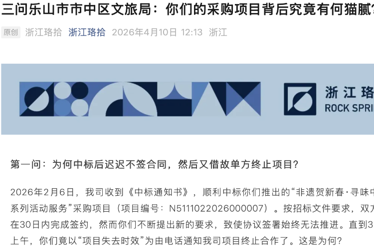 乐山非遗活动中标后又废标，相关文旅局被提起诉讼