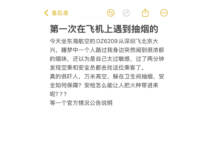 东海航空回应深圳飞北京航班上有旅客抽烟：已处置并移交警方