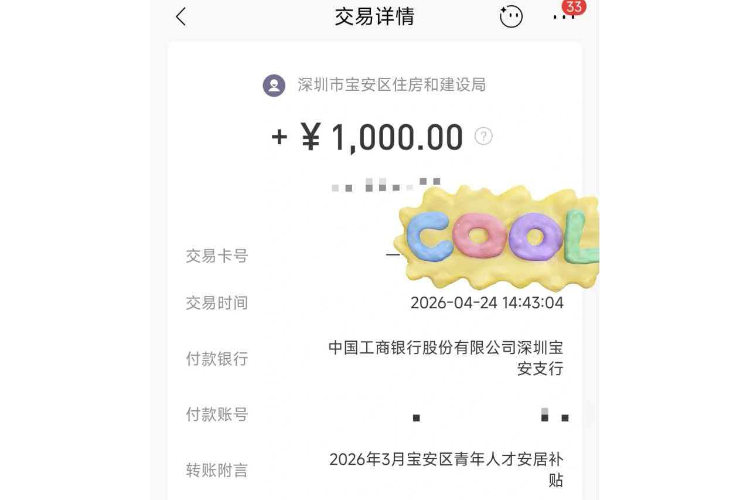 每月实打实到账1000元！深圳有不少人已领到