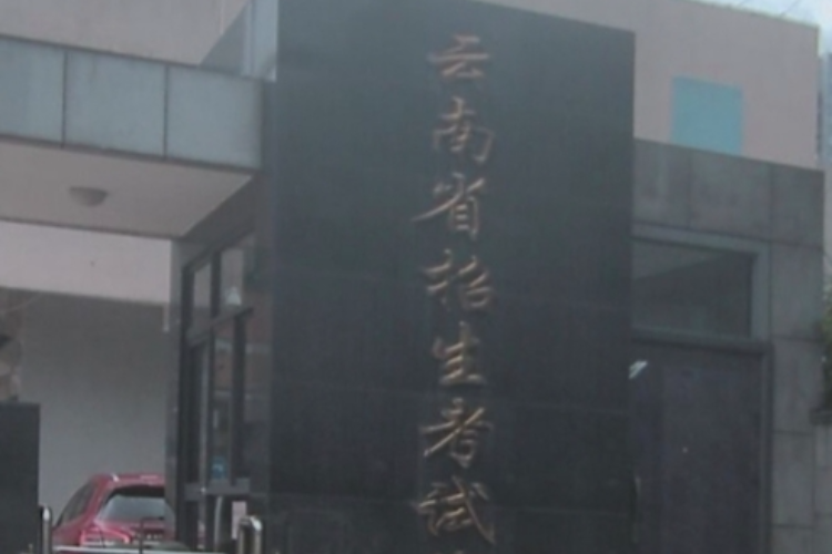 云南中考试题涉爱迪生信息出现低级错误！当地已对多人追责