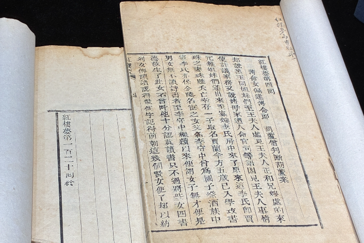 樊志斌：在红学史上，程本《红楼梦》有标志性意义