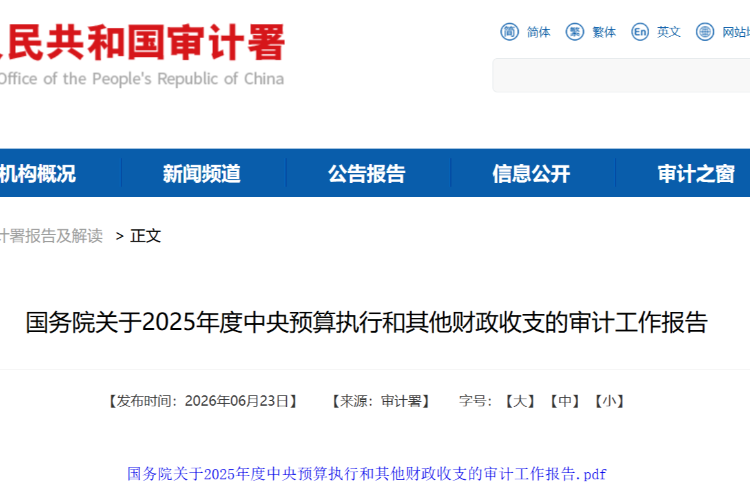 国务院审计报告：56县截留挪用279亿涉农资金用于还债等