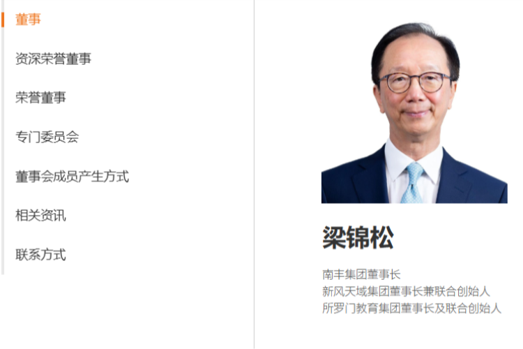 香港特别行政区前财政司司长梁锦松出任西湖大学校董