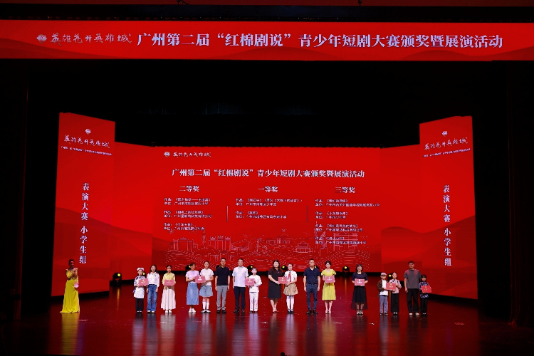 “红棉剧说”决赛落幕！广州青少年用短剧致敬英雄城