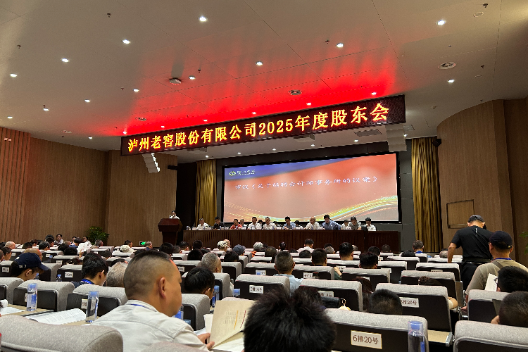泸州老窖开股东大会，高管称国窖1573经销商库存约7个月