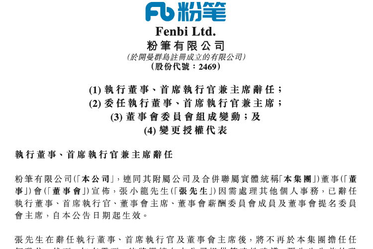 粉笔CEO张小龙辞职，此前公开辱骂人大学生导致股价大跌