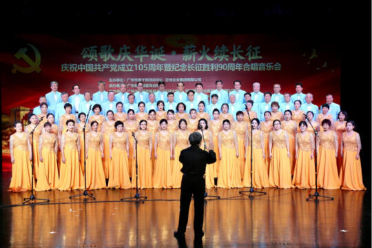 颂歌庆华诞薪火续长征”合唱音乐会在广州圆满上演