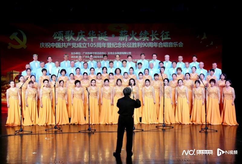颂歌庆华诞薪火续长征”合唱音乐会在广州圆满上演