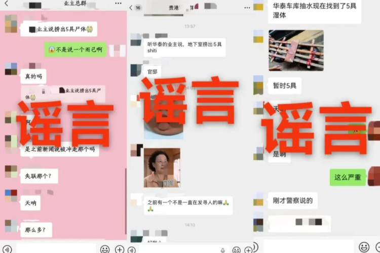 “贵港小区地下室捞出5具尸体”系谣言！嫌疑人被行政处罚