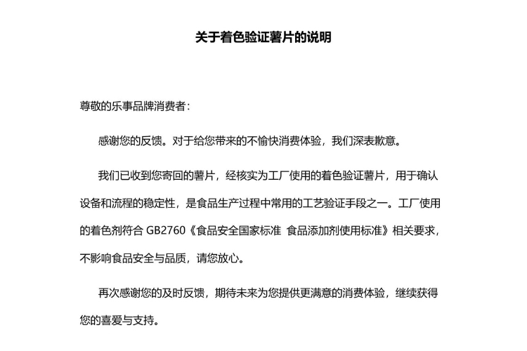 薯片中吃出蓝色异物！乐事确认：异物为工厂着色验证薯片