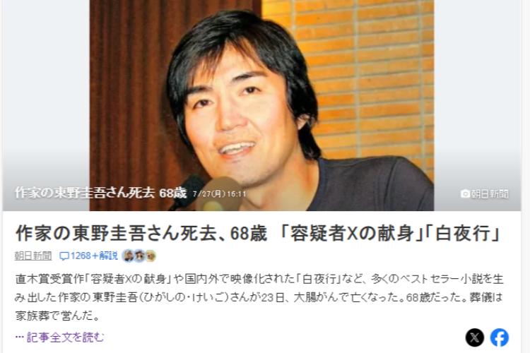 日本知名作家东野圭吾离世，遗作《永远的记忆》将于下月出版