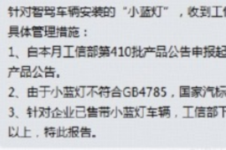 智驾“小蓝灯”将被禁用？多家车企回应