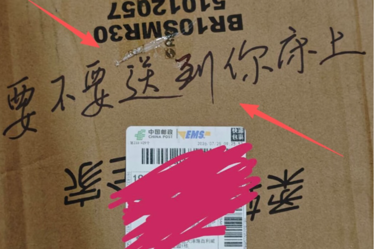邮政快递员在包装箱上写“要不要送到你床上”！涉事网点被查