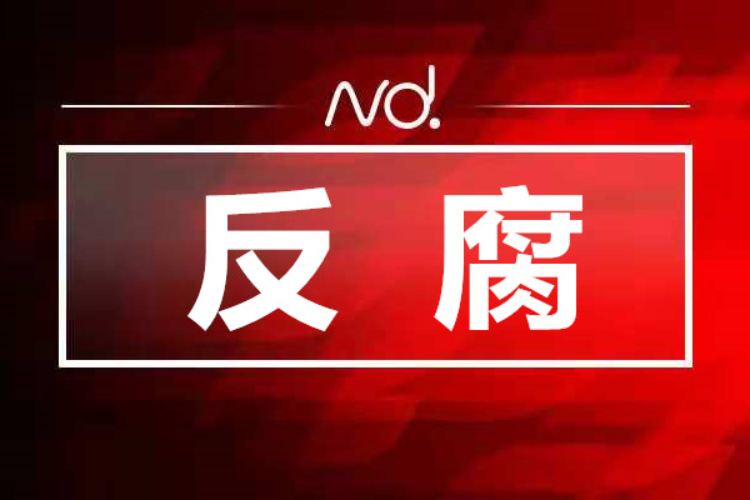 大搞权钱交易，惠州惠阳中山中学原党委书记欧有明被双开