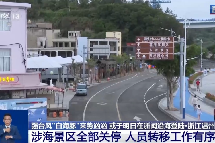 强台风“白海豚”或于明日登陆 直击浙闽现场抗台情况