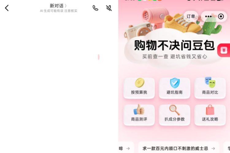 豆包推荐商品服务开始收取佣金：酒店12%，孕产护理18%