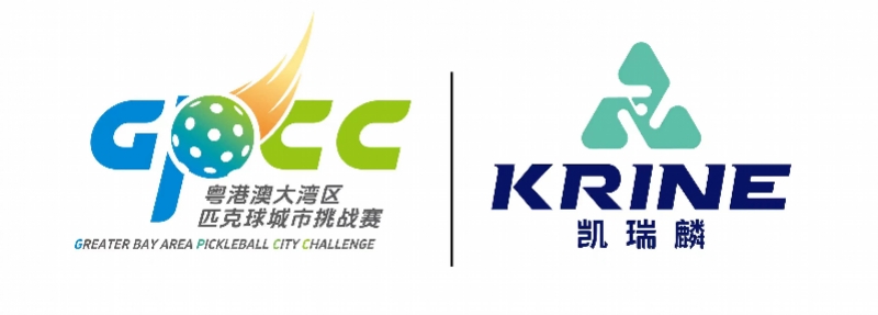 2026粵港澳大灣區匹克球城市挑戰賽廣州賽區決賽圓滿收官